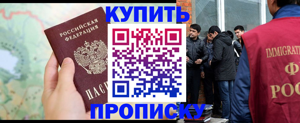 прописка законно в Междуреченске