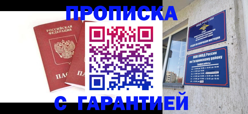 прописка в Междуреченске