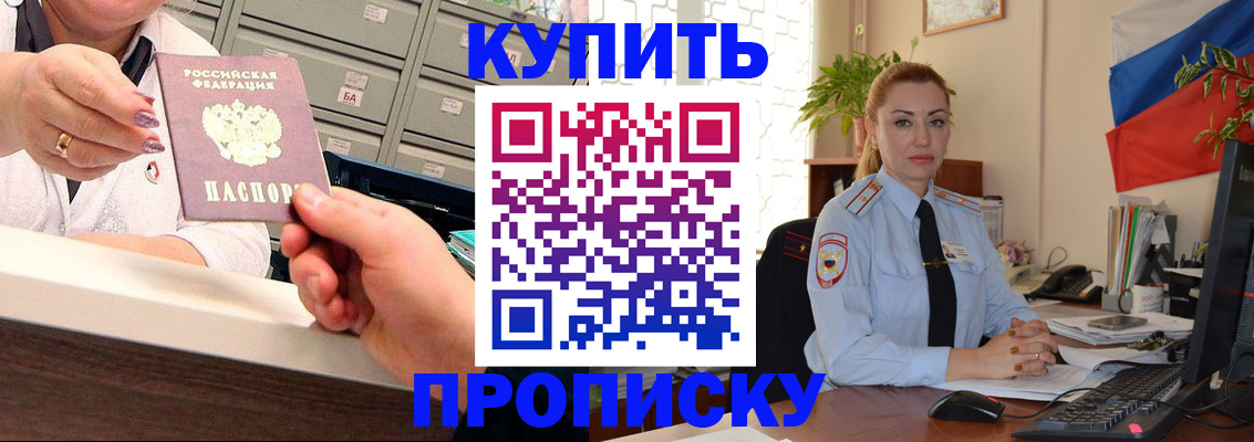 прописка в Междуреченске